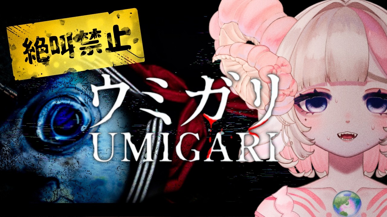 【絶叫禁止】魚が怖いエイリアンが釣りをする🎣｜ウミガリ｜UMIGARI #chillasart