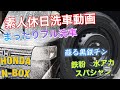 【洗車】ホンダN-BOXをよしおさんがフル洗車。黒鉄チンホイールも黒光りの件。いつもの鉄粉、水アカ、スパシャン、ワックス！