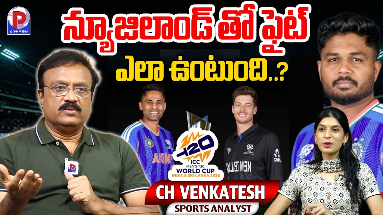 Sports Analyst Venkatesh Analysis On India Vs NZ Finals | T20 World Cup 2026 | Pragathi Media