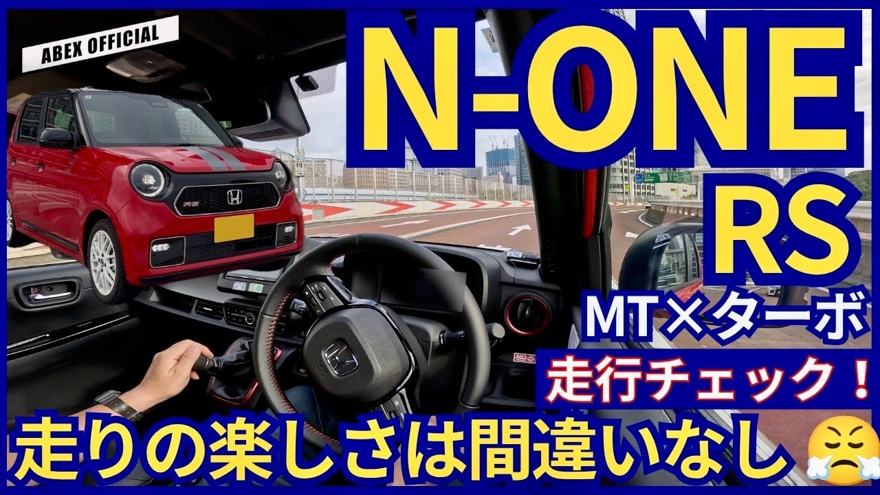 N-ONE RS Driving Impression - YouTube
