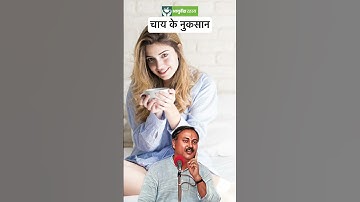 ☕️ Sideeffect of Tea | Rajiv Dixit | #shorts