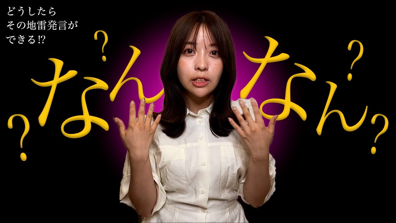 合コンあるある かわいい子紹介して とかいう地雷発言に女子はこう思う Youtube