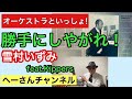 勝手にしやがれ/雪村いづみ 札響ジョイント・コンサート feat.The Kippers