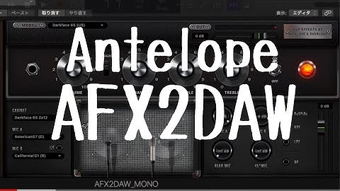 【Gear Demo】AFX2DAW/Antelope Audio