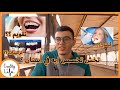 ايه هيا تخصصات طب أسنان؟؟ و إيه أحسن تخصص ؟؟