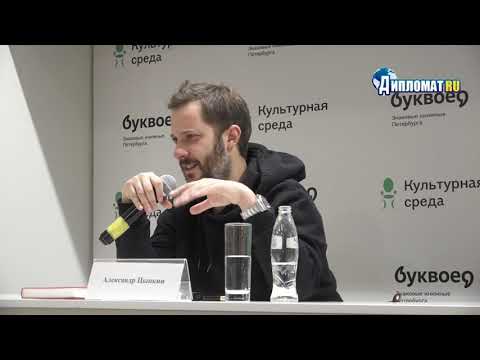 Александр Цыпкин. Презентация книги "БеспринцЫпное матерное, или Трагическое недоразумение"