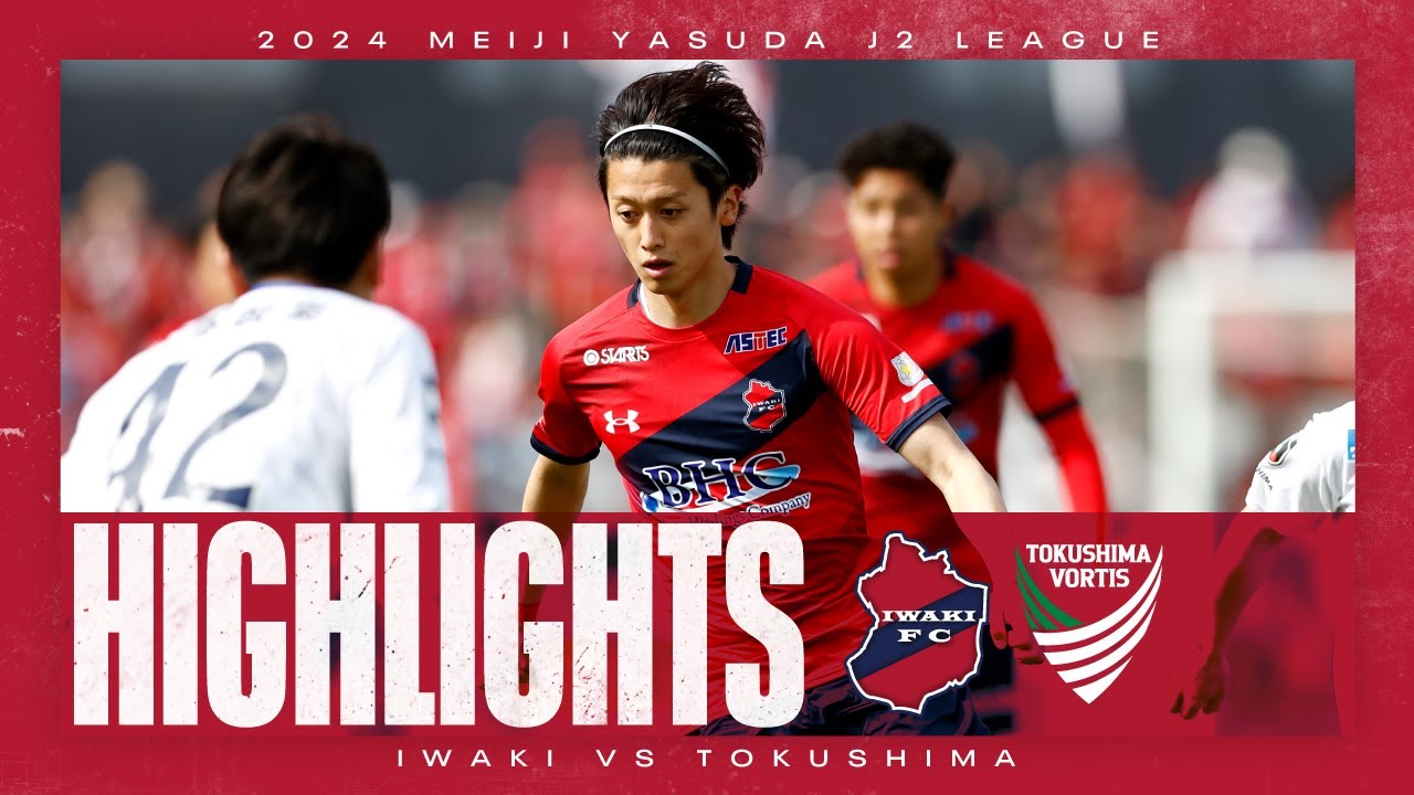 HIGHLIGHTS】いわきFC vs 徳島ヴォルティス | 2024明治安田J2リーグ 第