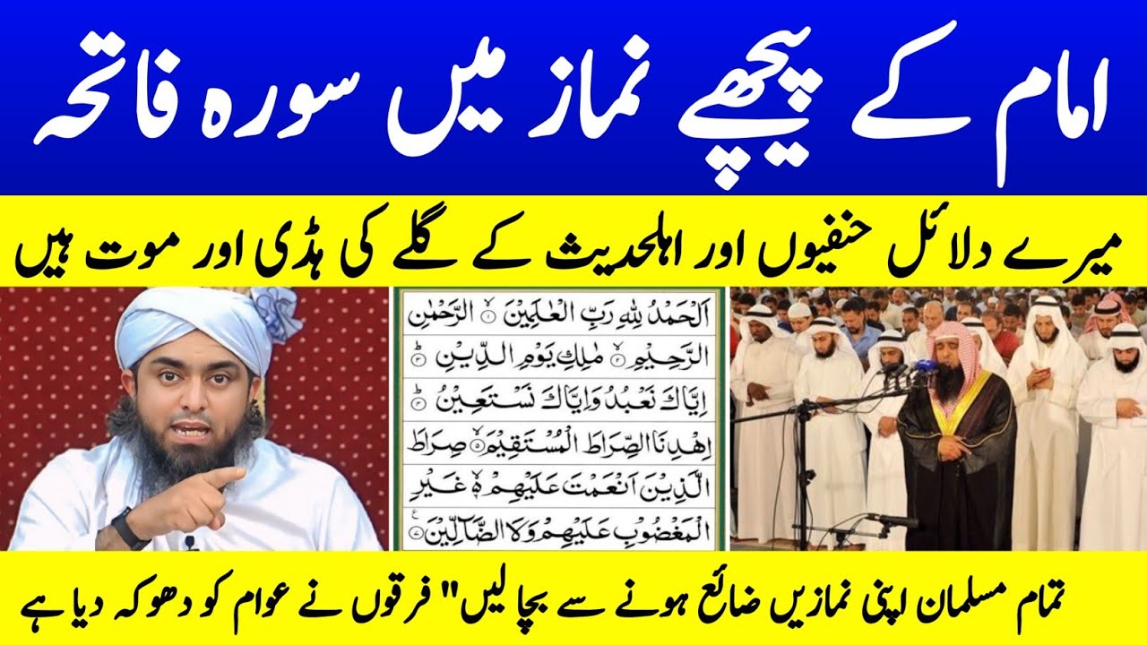IMAM Kay Peche Surah Fateha Parhna 