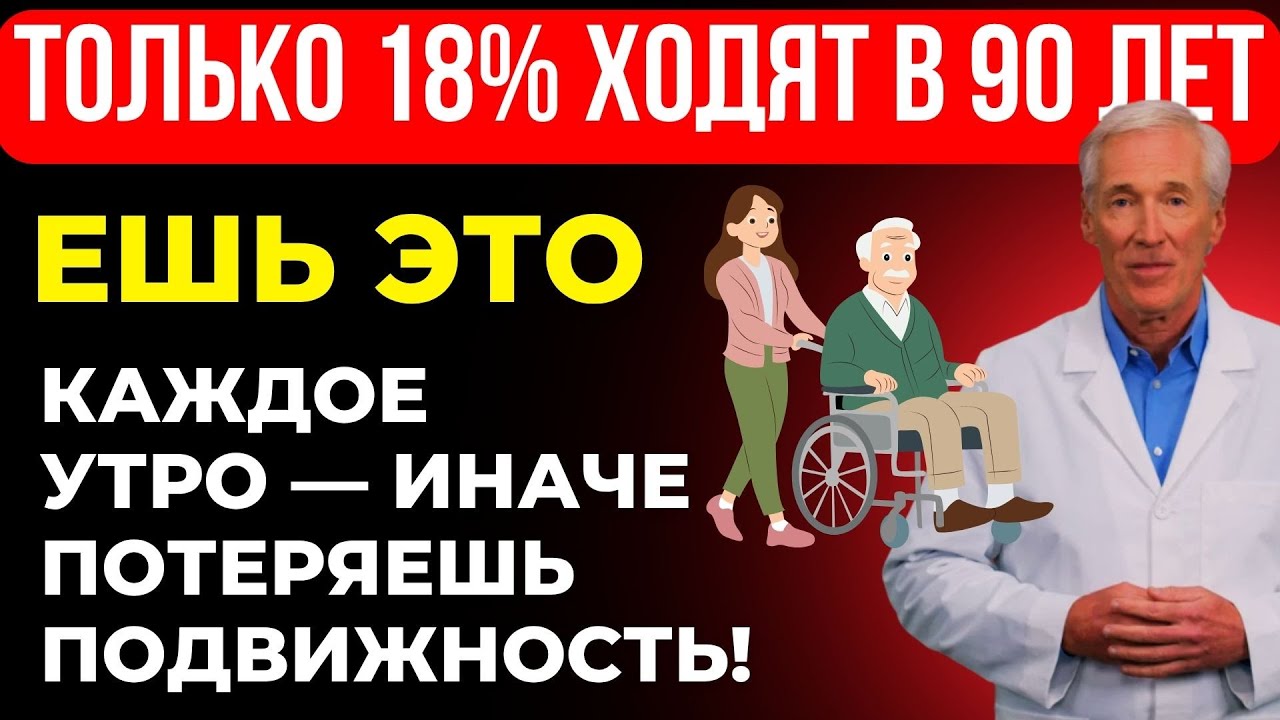 Сможете ли вы ходить в 90 лет? ЕШЬТЕ эти 5 продуктов каждое утро | Здоровье пожилых