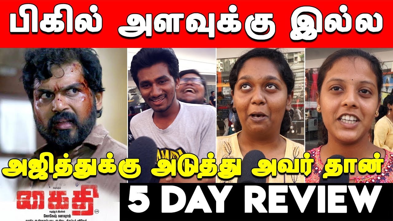 Kaithi Public Review Day 5 | Kaithi 5th Day Public Review | Kaithi Review | 5 Day Kaithi Review