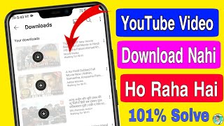 This video is not downloaded yet | Youtube video downloading problem | Youtube fix problem