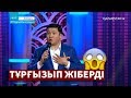 Сенімдер - Тұрсынбек ҚАБАТОВ / Әзіл Әлемі / Ázil álemi