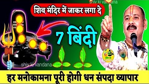 चंदन की 3 उंगली उपाय | pradeep mishra| pandit Pradeep Mishra| shiv puran | shanivar ke upay