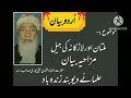 Funny bayan moulana luqman ali pori sab        