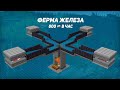 КАК ПОСТРОИТЬ ПРОСТУЮ ФЕРМУ ЖЕЛЕЗА В МАЙНКРАФТ 1.18? | Ферма Железа