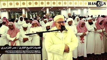عشائية للشيخ القارئ عمر القزابري بجامع ابن باز بمكة المكرمة9شعبان1437