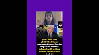 ඉරානය විනාශ වනවා දැකීමට මම කැමති නැහැ! - ඩොනල්ඩ් ට්‍රම්ප්#slnews