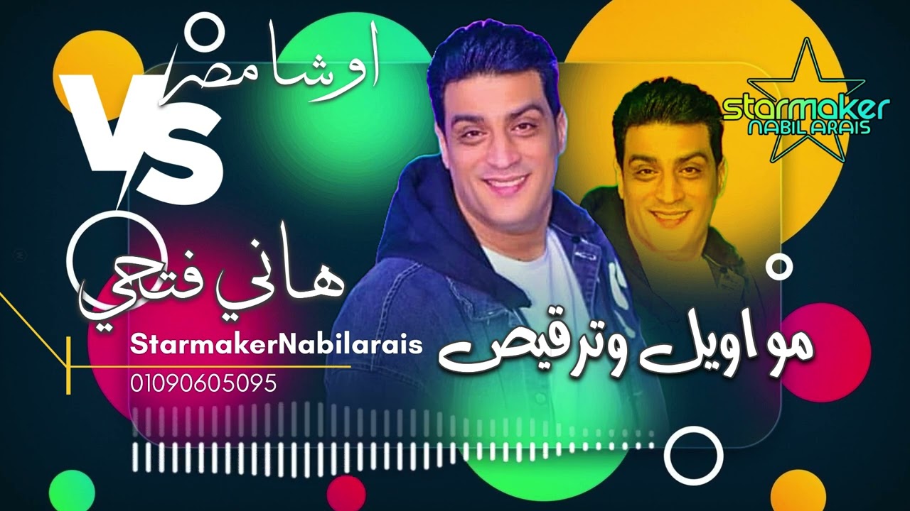 مواويل اول مره تسمعها / هاني فتحي 2025 اوشا مصر