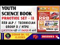 Practice Set - 11 | Youth Science Book Practice Set | Science Practice Set | Group D Science Classes