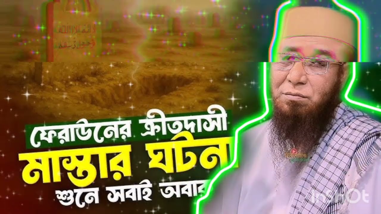 মুফতি নজরুল সাহেবের চমৎকার ঘটনা