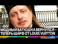 Батюшка "на стиле": Баскакова снова заметили в брендовом шарфике от Louis Vuitton