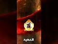 تسجيل دخول Al3amed برنامج ايكو 