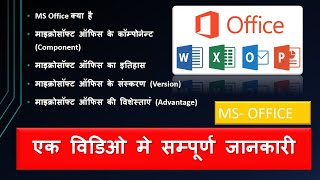 Microsoft Office Expert With Complete Ms Office Tutorial In Hindi With Ashish Sir