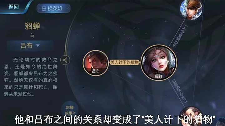 王者荣耀：官方宣布貂蝉一心所爱的人是赵云，吕布真的被绿了 - 天天要闻