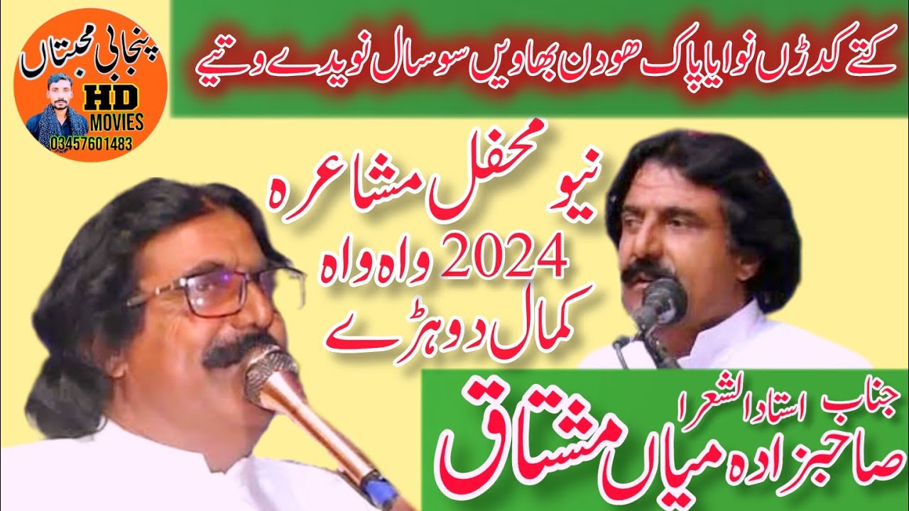 new mushaira 2024 / mushtaq shehzada l majedarprogram Punjabimuhbtan HD movie 🎥