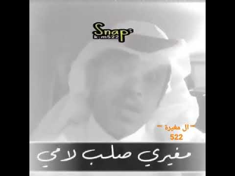 قصيد ال مغيرة