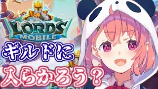 【ロードモバイル】強くなりたかろう？ギルドに入りたろう？【笹木咲/にじさんじ】