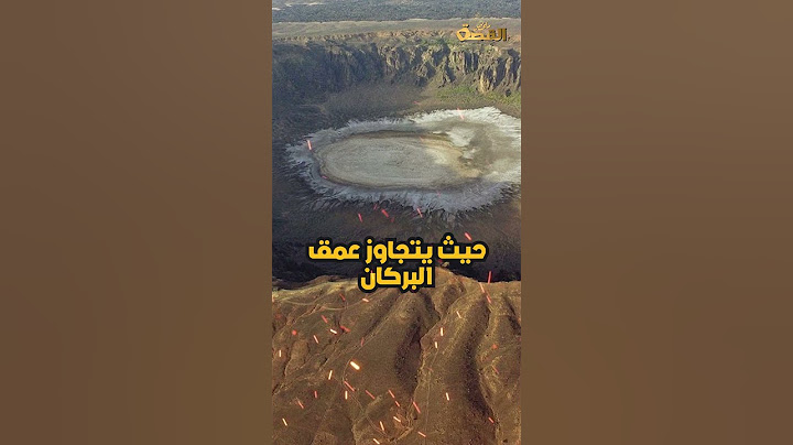 نهاية العالم في بركان عدن الخامد