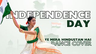 YE MERA HINDUSTAN HAI | INDEPENDENCE DAY SPECIAL | DANCE COVER | DANCEWITHSHREEE  #independenceday