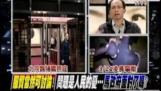 新聞追追追 20140324-6