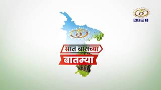 ७ / १२ बातमीपत्र - १४-०८-२०२६