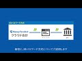 マネーフォワード クラウド会計 チュートリアル動画:金融機関データ自動連携の設定方法