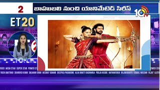 TOP20 Entertainment News | Kubera | Baahubali | Kalki 2898 AD | Vijay Deverakonda | Sreeleela | 10TV