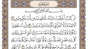 سورة هود مكتوبة بصوت الشيخ صلاح بو خاطر