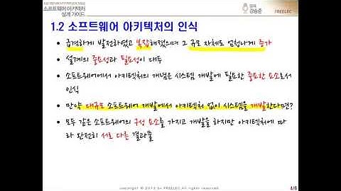 [소프트웨어 아키텍처 설계 가이드] #02 1장 - 소프트웨어 아키텍처 개요 (2)