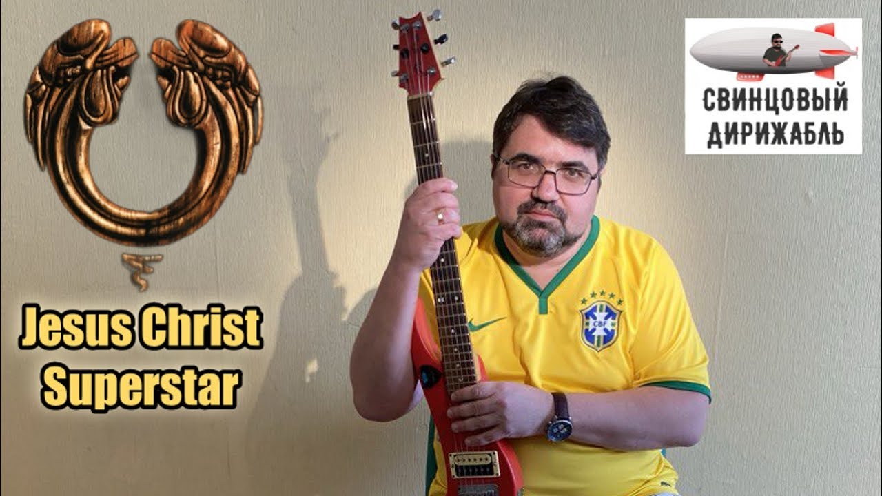Jesus Christ Superstar. Рок. Опера.