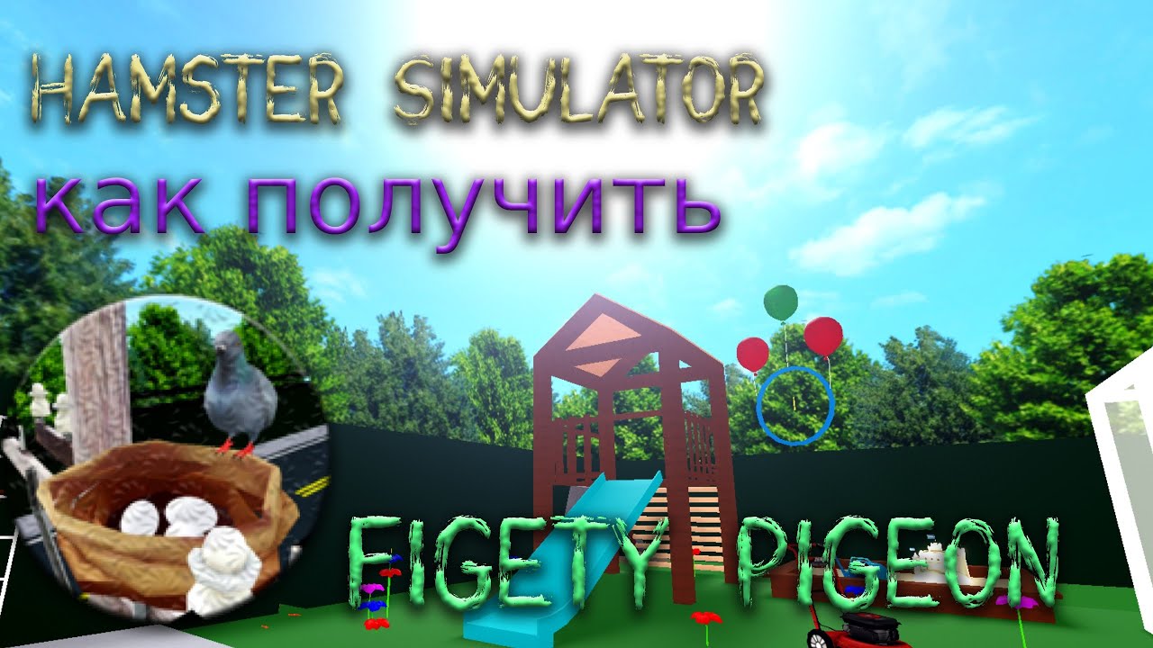 Получить Roblox