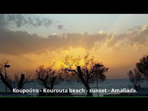 Ηλιοβασίλεμα, Κουρούτα, Αμαλιάδα,