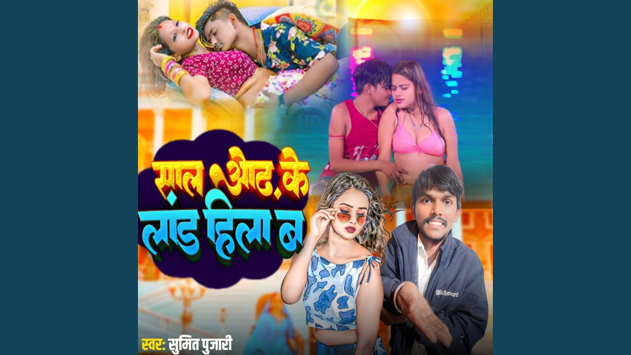 Sal Odh Ke Lal Hilava