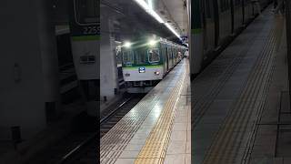 京阪2200系天満橋駅発車