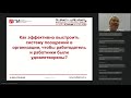 Как эффективно выстроить систему поощрений в организации?