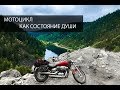 На мотоцикле по Дальнему Востоку в одиночку. | На honda Shadow |