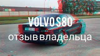 : volvo s80 2.9 .  