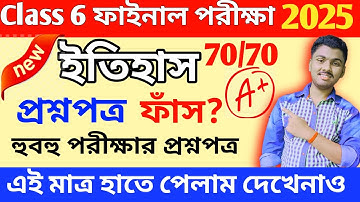 Class 6 History 3rd Unit Test Question paper 2025 // Class 6 History 3rd Unit Test 2025 Suggestion