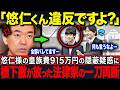 【橋下徹が暴露】秋篠宮家の税金3倍増が露呈…一方、社員食堂での愛子さまの振る舞いに国民涙【海外の反応】【皇室】