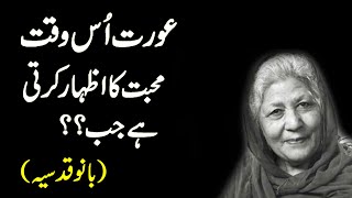 Aurat Kb Izhar e Mohabbat Krti He | Bano Qudsia Quotes | Latest Urdu Quotes | Ujala Malik
